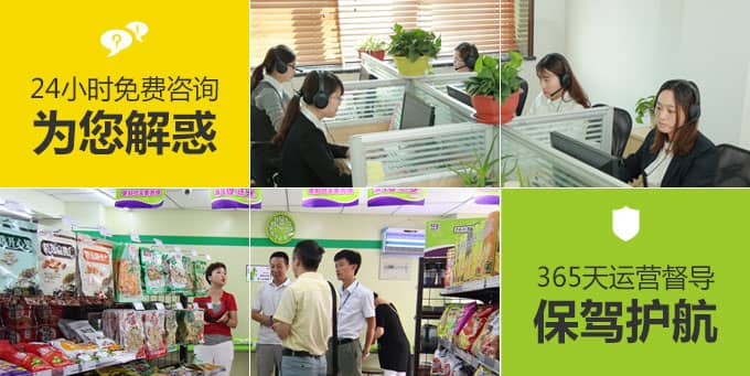 24小時(shí)客戶服務(wù)中心，及時(shí)解決門(mén)店經(jīng)營(yíng)中出現(xiàn)的問(wèn)題