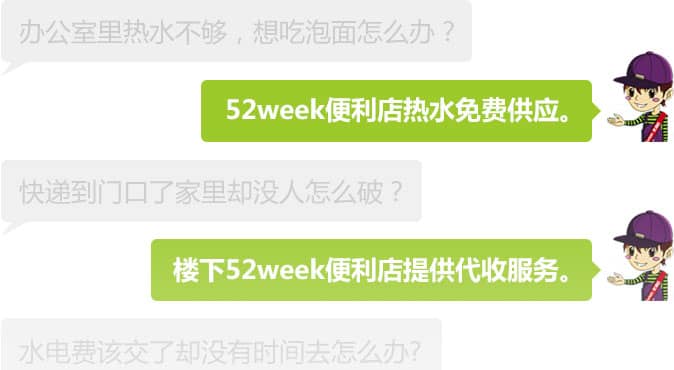 52week便利店開通免費熱水服務、快遞代收服務