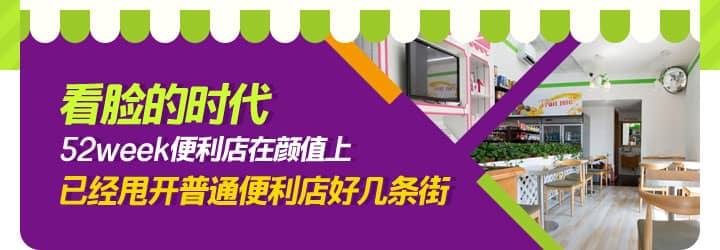 52week便利店門店展示