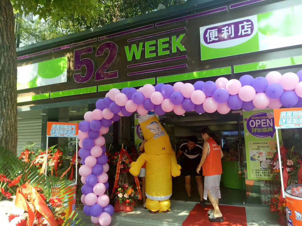 【熱烈慶祝】南京市首家52WEEK開業(yè)啦