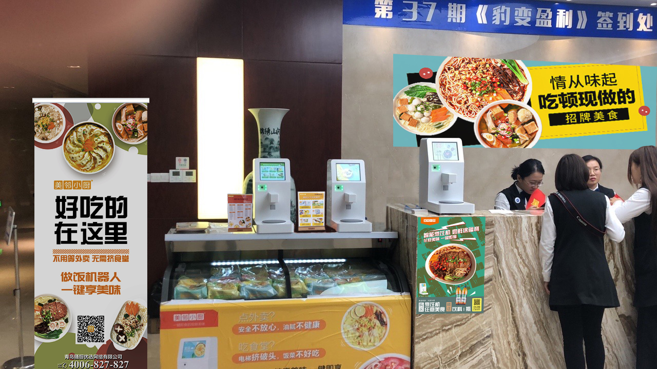 智能做飯機(jī)器人